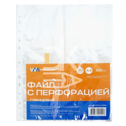 Файлы с перфорацией Workmate, А4, 30мкм, глянц (100шт.)