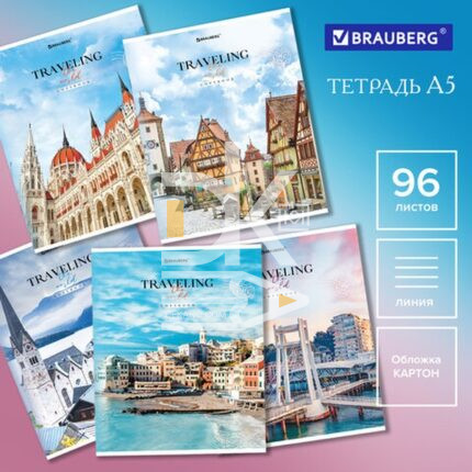 Тетрадь 96л., линия BRAUBERG "Traveling"