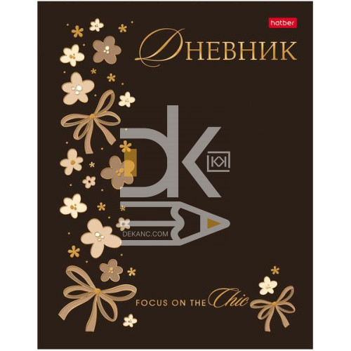 Дневник Hatber, твердая обложка, 40л., 1-11кл., "Модный шик", ламинация soft-touch, 3D фольга Дневник Hatber, твердая обложка, 40л., 1-11кл., "Модный шик", ламинация soft-touch, 3D фольга