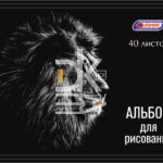 Альбом для рисования 40л., скрепка Asmar "Лев"