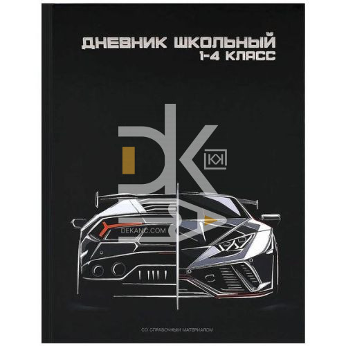 Дневник Феникс, тв. обл., 48л., 1-4кл., "Кибергонка", ламин. тиснение цветной фольгой Дневник Феникс, тв. обл., 48л., 1-4кл., "Кибергонка", ламин. тиснение цветной фольгой